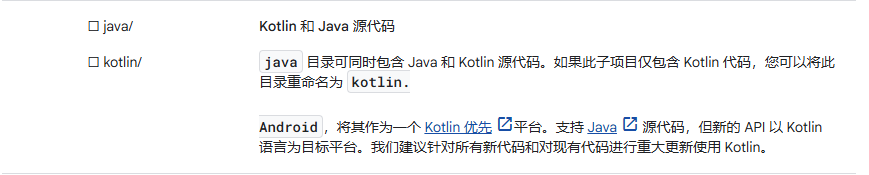java_kotlin_file_group.png
